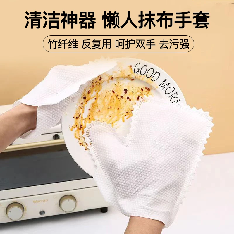 加厚懒人抹布手套清洁神器可反复用干湿两用厨房打扫大扫除一次性