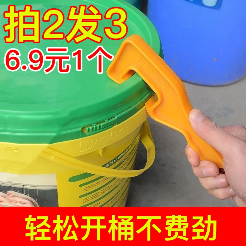 【拍2件发3个】开油漆桶板子涂料桶肥料黄油乳胶漆开起盖扳手工具