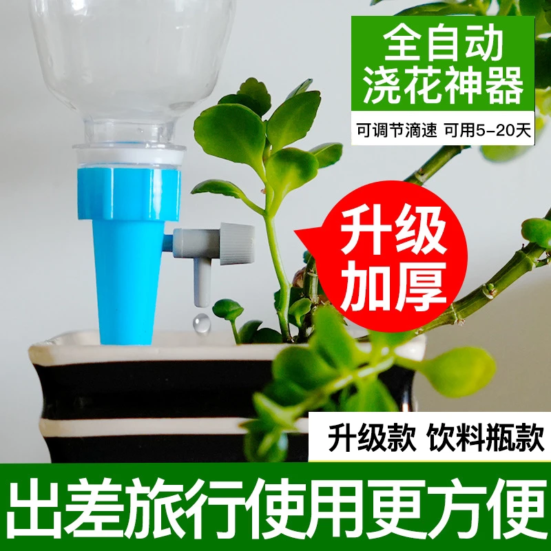 【发10个】懒人浇花神器自动滴水器滴灌浇水器渗水器定时调节