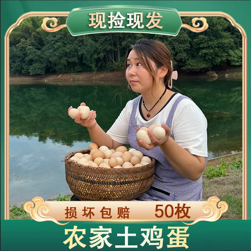 【曹小亮3】买40枚送10枚共50枚 放养粉壳鸡蛋 破损包赔 50枚/2000g