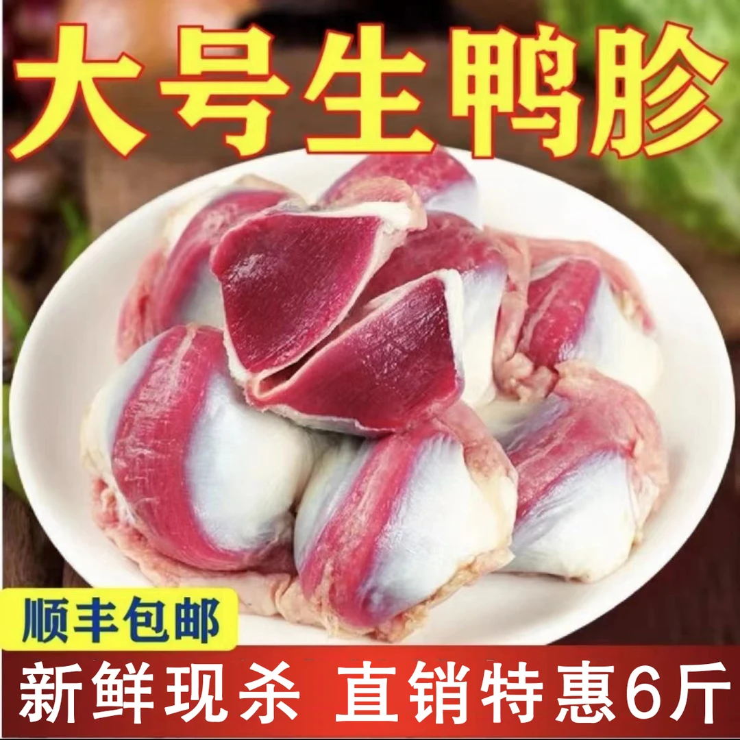 【大号鸭胗6斤】农场散养土鸭胗 不加水 顺丰京东包邮