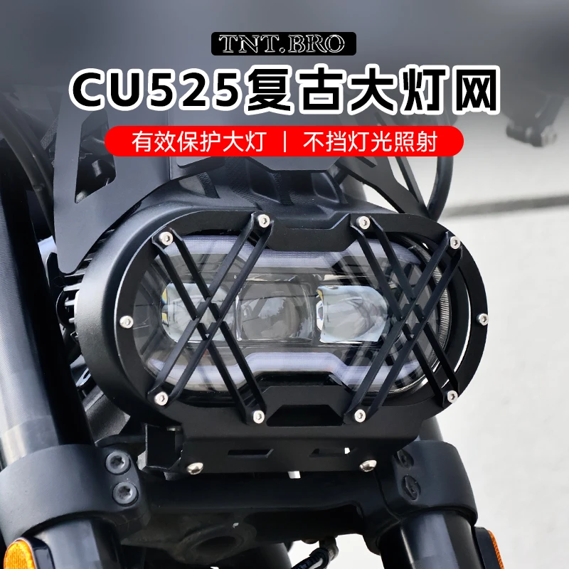 无极CU525改装原车大灯罩复古栅栏X大灯网车灯护罩保护罩改装配件