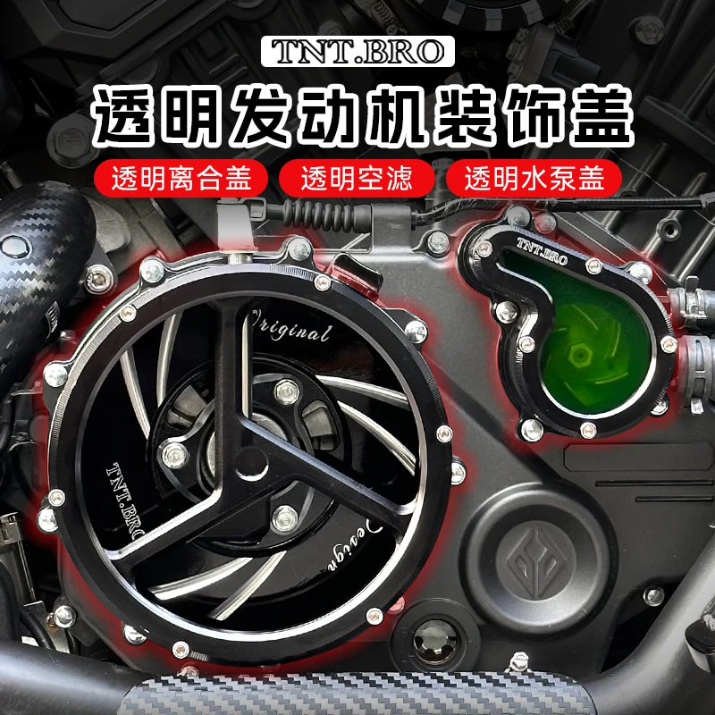 奔达黑旗500改装透明离合盖水泵盖透明空滤发动机边盖装饰盖配件