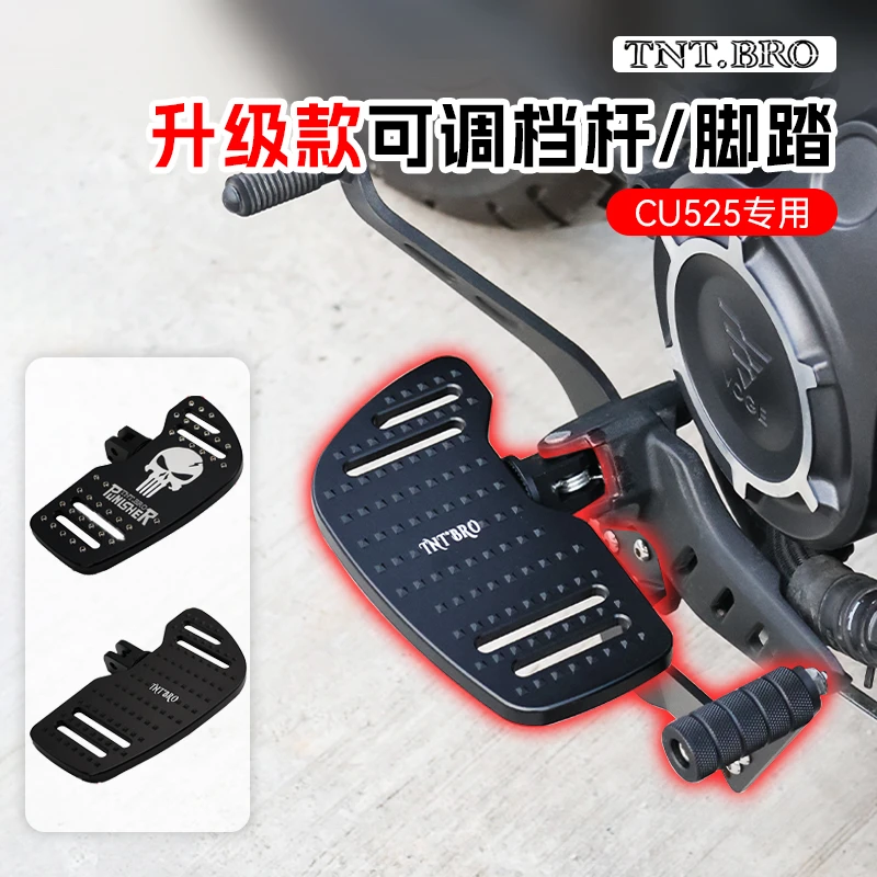 无极CU625/525/250改装前后踩换挡杆加大加宽脚踏板刹车脚踏配件