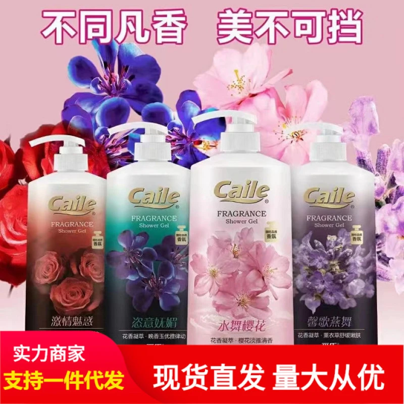 采乐香氛沐浴露沐浴乳男女持久留香沐浴乳保证滋润清爽补水家庭装