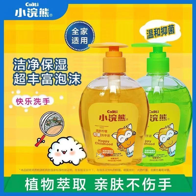小浣熊儿童洗手液300ml杀菌消毒婴儿宝宝学生抑菌温和不伤手正品