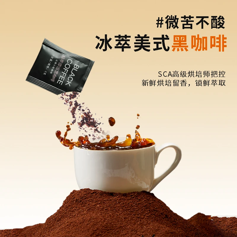 叮客尝鲜装【微微苦不酸】冰萃美式纯黑咖啡0脂肪0蔗糖减脂20杯盒装