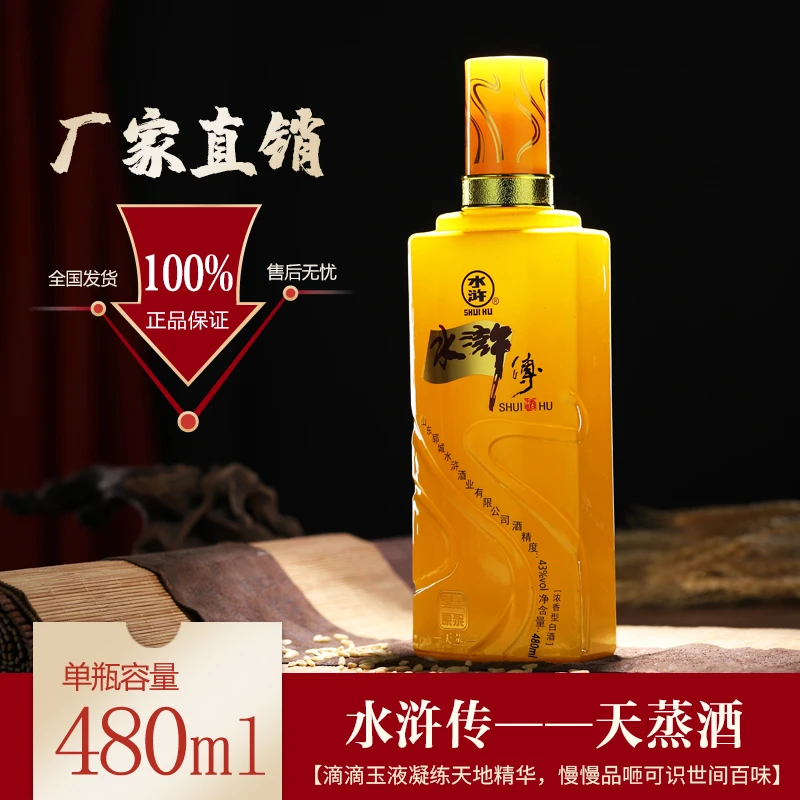 水浒热销水浒传天蒸酒480ml白酒1瓶 纯粮浓香白酒过节送礼43度