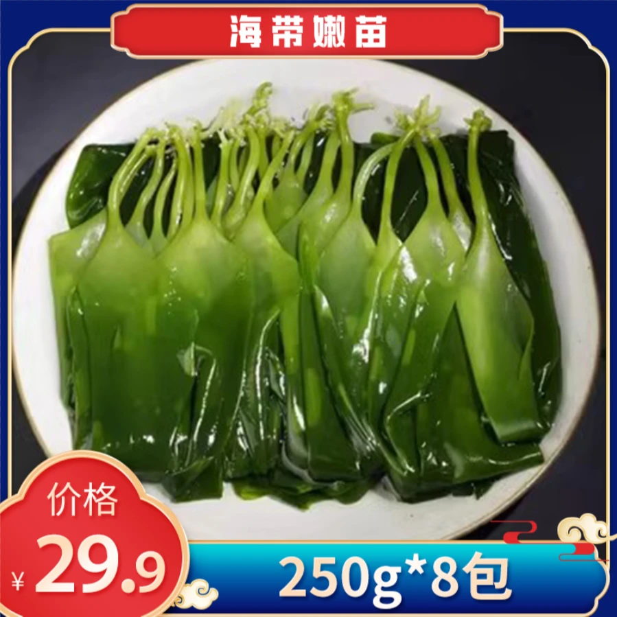 海带苗嫩霞浦特产新鲜盐渍250g*8袋小海带芽嫩苗火锅食材CS