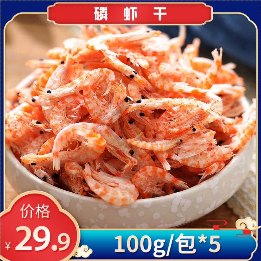 【南极磷虾】海小妞高品质高钙高蛋白南极磷虾干100g*5袋 TZ