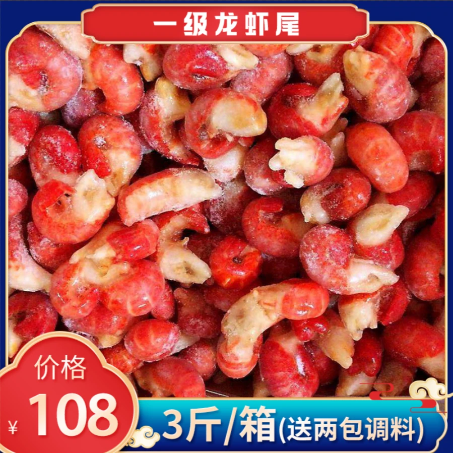 一级龙虾尾3斤/箱（送两包调料）冷冻鲜活小龙虾无冰衣CS