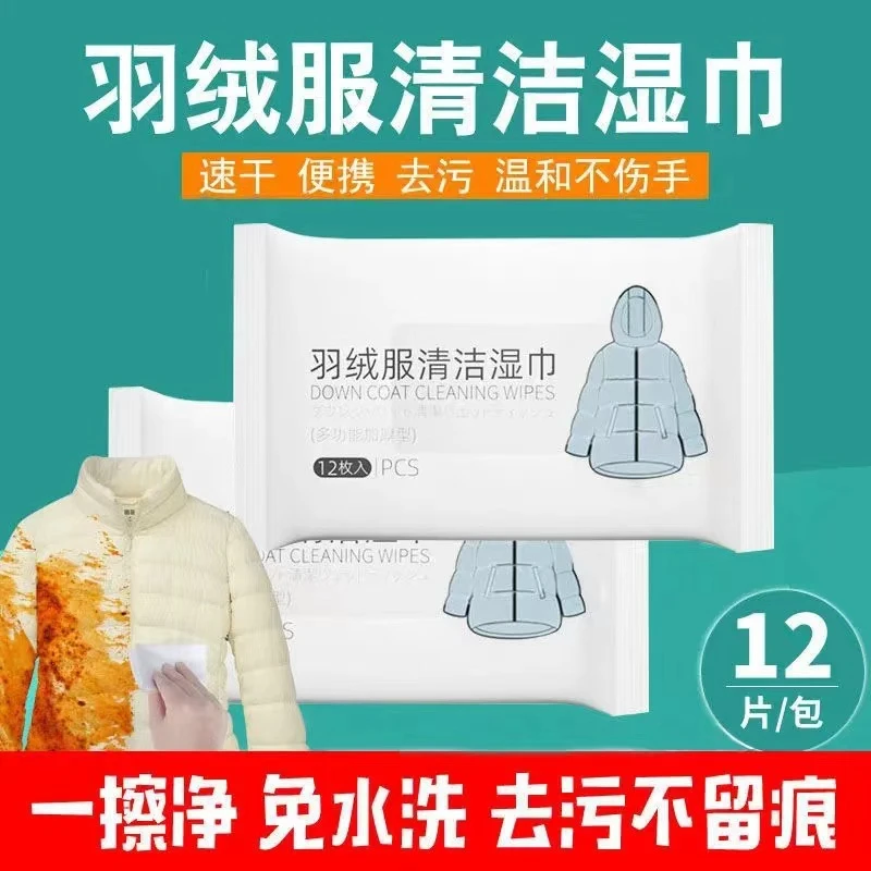 羽绒服清洁湿巾湿巾纸去污除油渍神器擦衣物专用干洗剂免水洗家用