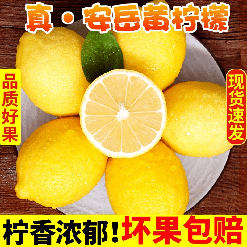 四川安岳黄柠檬1斤2-8个皮薄多汁酸爽口感清香新鲜鲜现摘现发肉厚