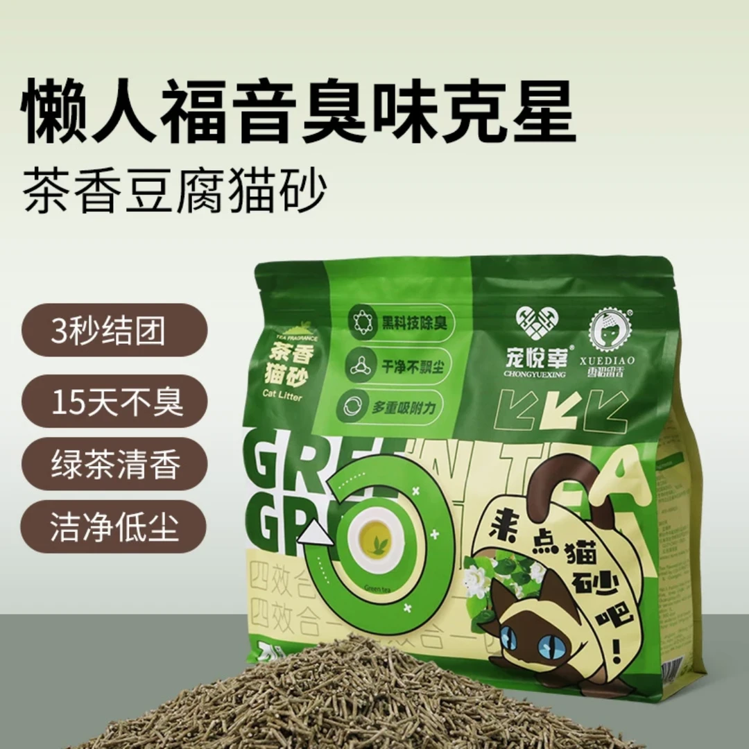 【明之谷优选】雪貂留香豆腐猫砂茶叶持久除臭无尘吸水性强颗粒干净