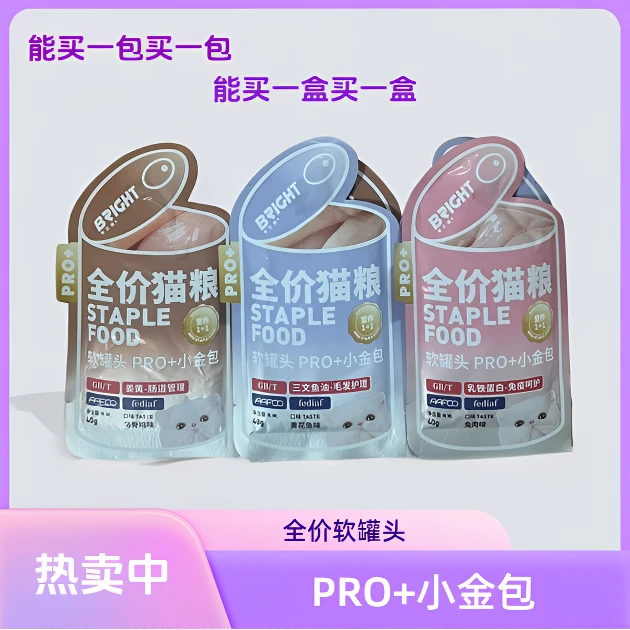 【明之谷优选】布兰德PRO+小金包主食湿粮软罐头汤包成猫幼猫餐包