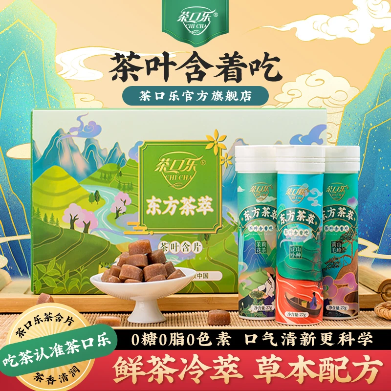 茶口乐 东方茶萃茶含片27克*10瓶