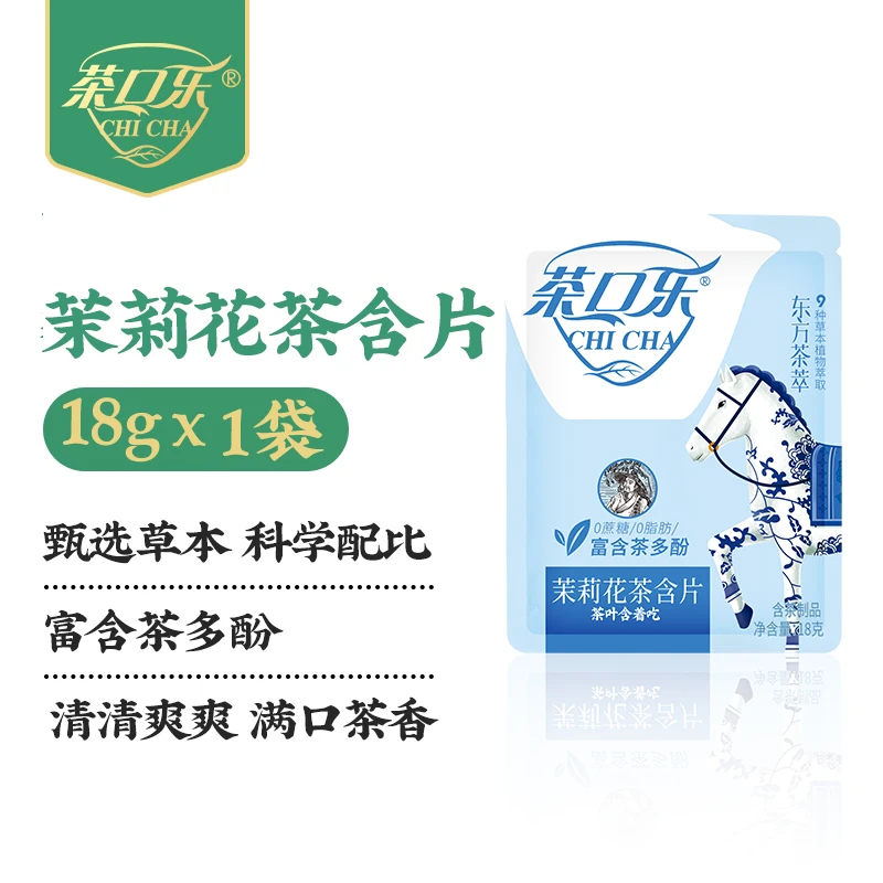 茉莉茶萃袋装便携装