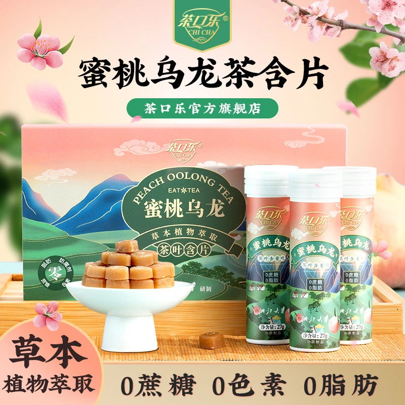 【马队推荐】茶口乐-蜜桃乌龙 清润清爽 茶叶含片27g*3瓶/盒严选