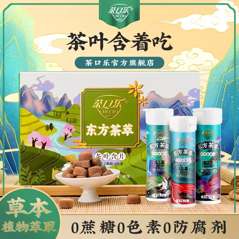 【王炸补贴】东方茶萃清润清爽茶叶含片27g*3瓶/盒便捷装草本植物