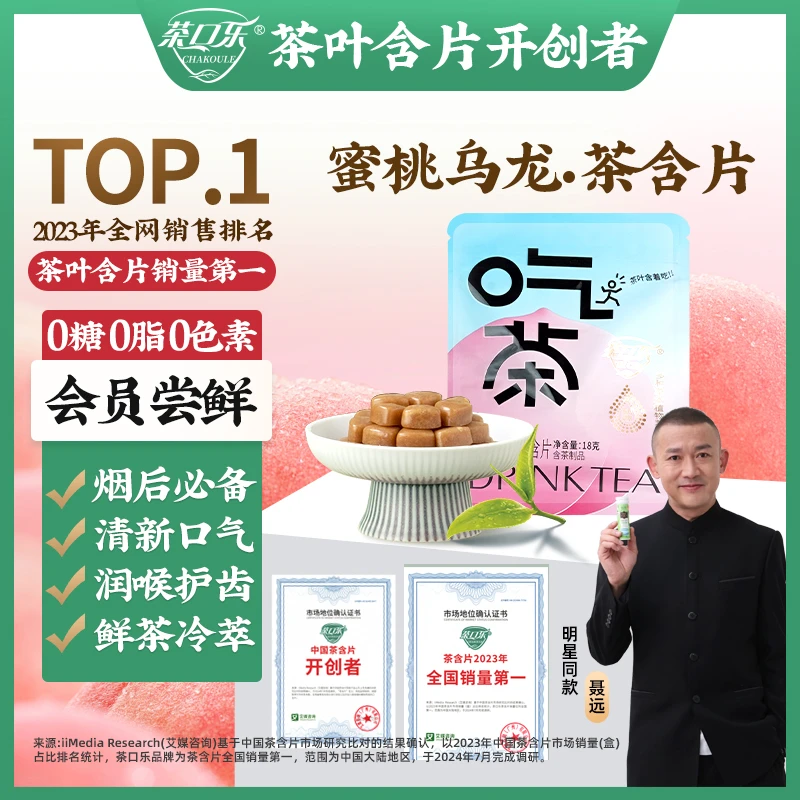 茶口乐 【会员专享】茶口乐无糖蜜桃乌龙茉莉清爽润喉糖茶多酚含片
