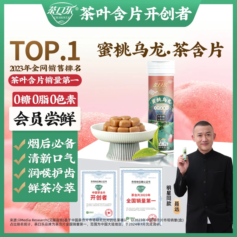 茶口乐 真茶鲜萃茶多酚清爽茶含片口气清新润喉糖0糖0脂肪