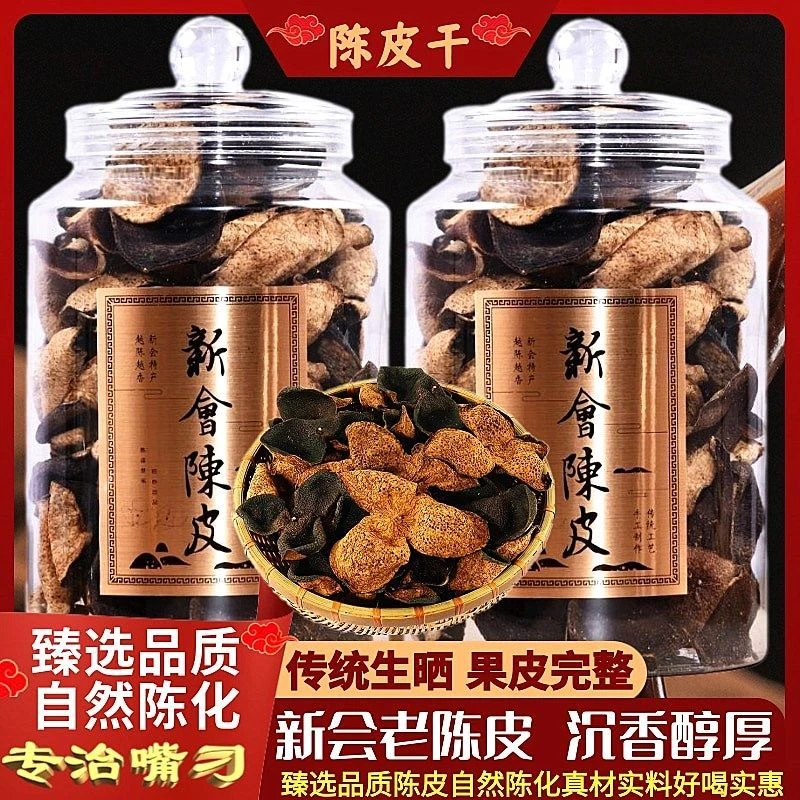 【官方正品】十年老陈皮自然生晒陈化/罐装礼盒装250g