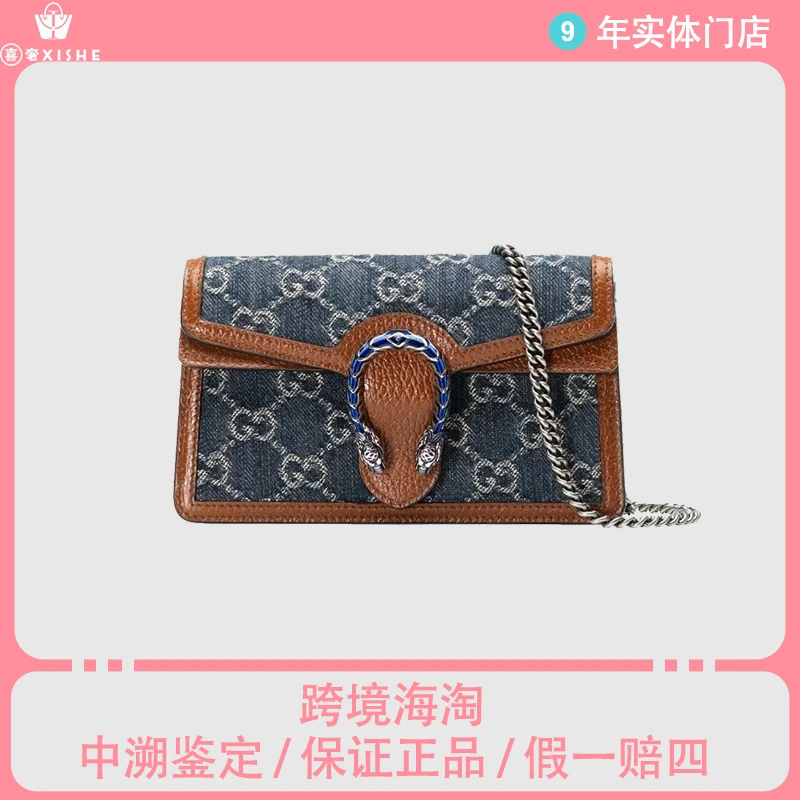 全新未使用 GUCCI/古驰 酒神珐琅扣老花丹宁mini单肩斜挎包
