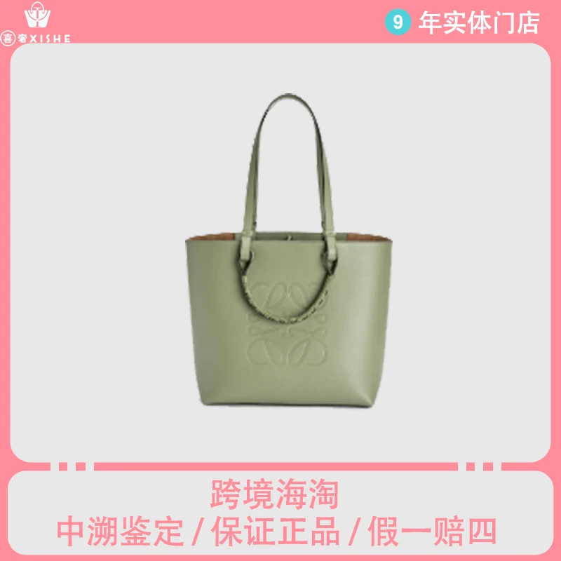 全新未使用 LOEWE/罗意威 罗意威托特牛油果绿单肩手提包
