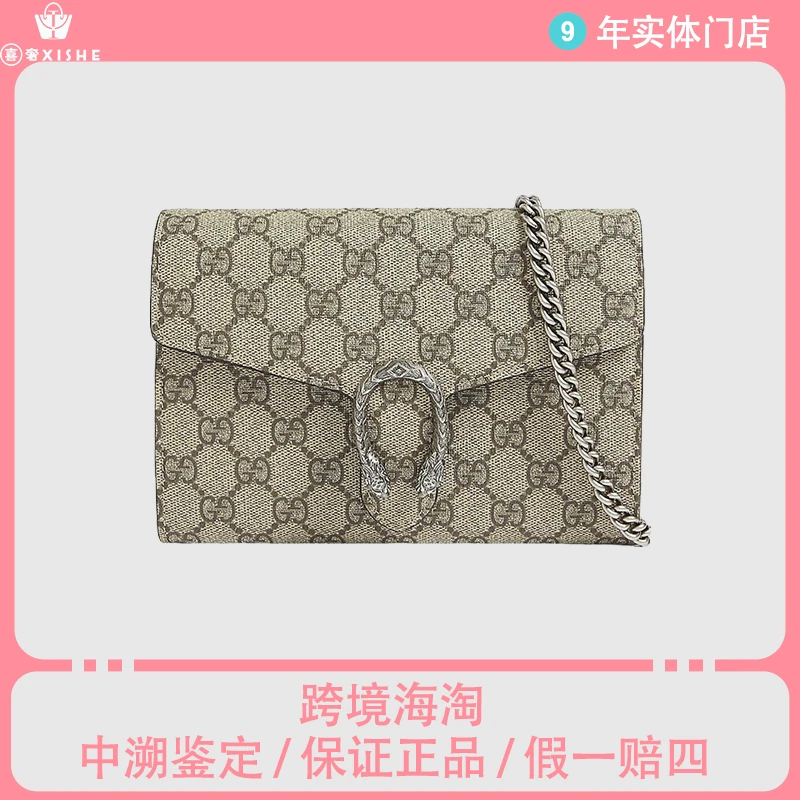 全新未使用 GUCCI/古驰 酒神老花woc链条包 女士卡其色酒神包