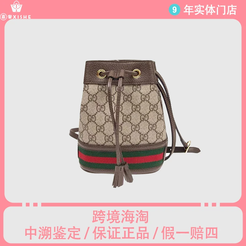 全新未使用 GUCCI/古驰 老花OP水桶包单肩斜挎包