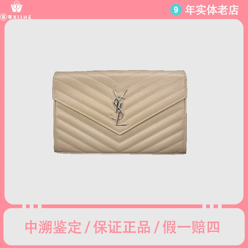 全新未使用 YSL/圣罗兰 信封包荔枝纹奶茶色链条包中号