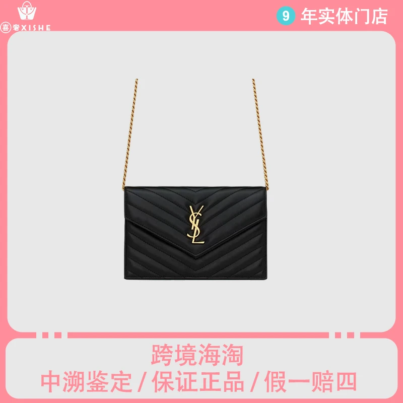 全新未使用 YSL/圣罗兰 YSL圣罗兰黑色金链小号斜跨信封包