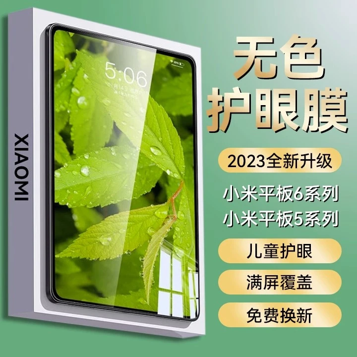 小米平板7pro钢化膜全覆盖适用高清防摔防爆青春神器原装磨砂pad