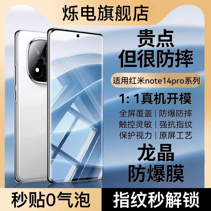 【红米】note15Pro钢化膜note14Pro+手机膜适用新款红米note15防窥
