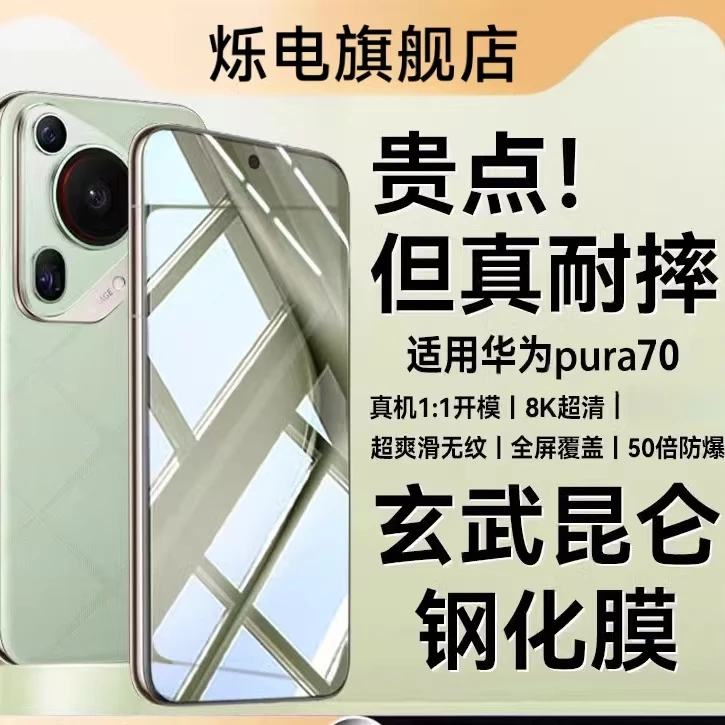 【华为】Pura80pro屏膜钢化膜高清pura70pro+防窥秒贴膜适用p80水凝