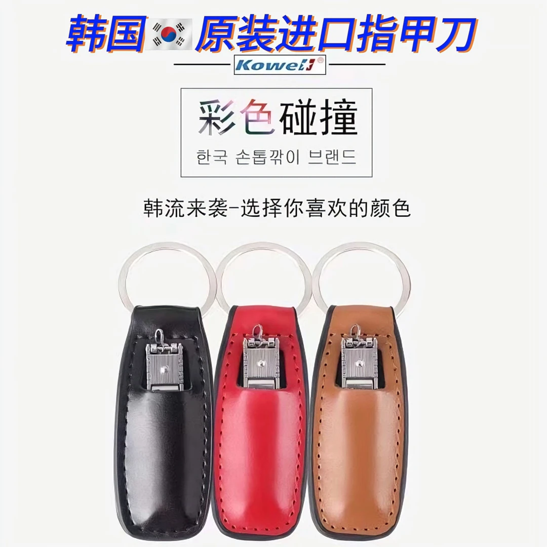 韩国Kwell可威尔带皮套超薄折叠不锈钢指甲刀原装进口高档指甲剪