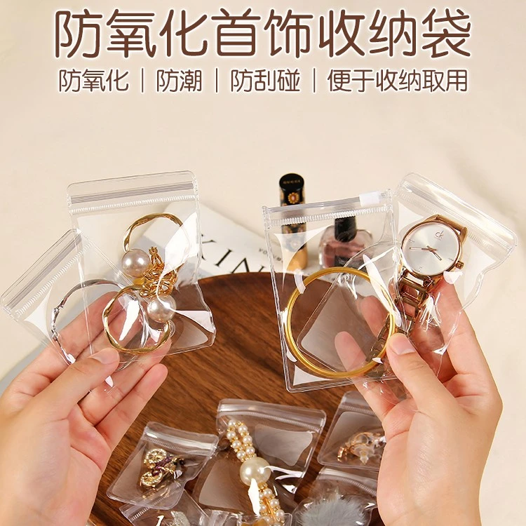 首饰袋 首饰袋 透明收纳袋防氧化放项链手镯手链耳环耳钉耳饰便携