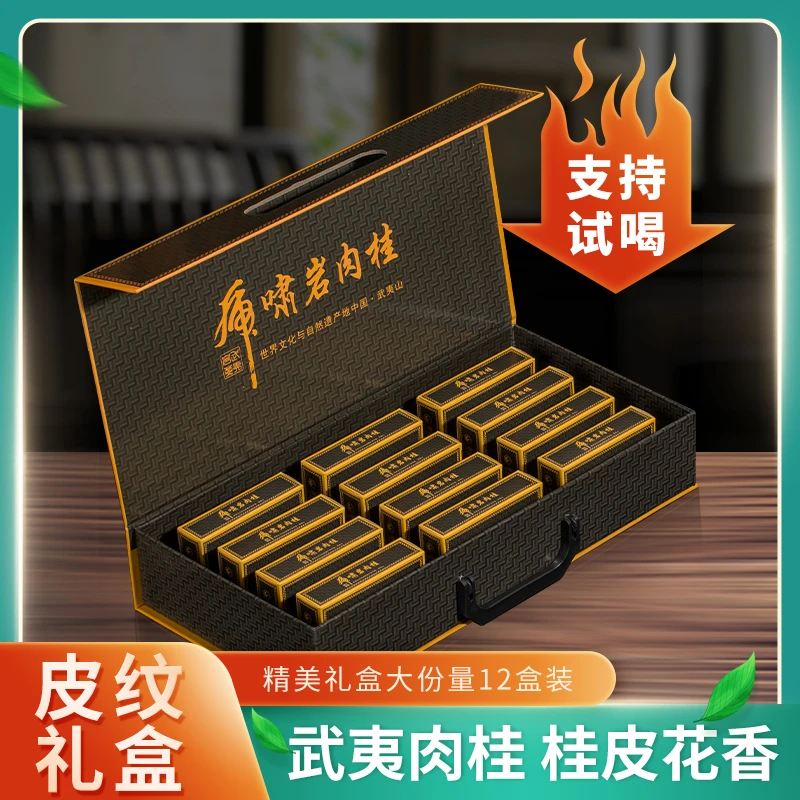 虎啸岩肉桂150克茶叶礼盒装过年送礼送长辈岩骨花香武夷山岩茶
