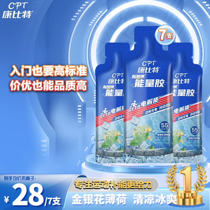 康比特等渗入门胶金银花薄荷味45g/支跑步运动训练马拉松骑行快速