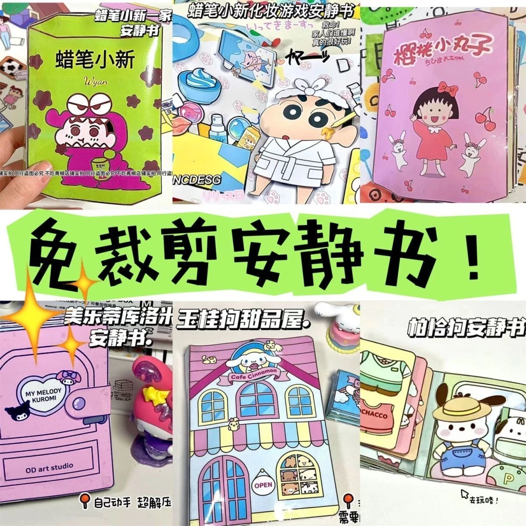 三丽鸥美乐蒂库洛米diy男孩版女孩安静蜡笔小新蛋仔派对海绵宝宝