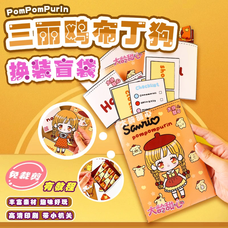 三丽鸥布丁狗换装盲袋diy玩具锻炼手工宝宝送孩子安静书捏捏乐