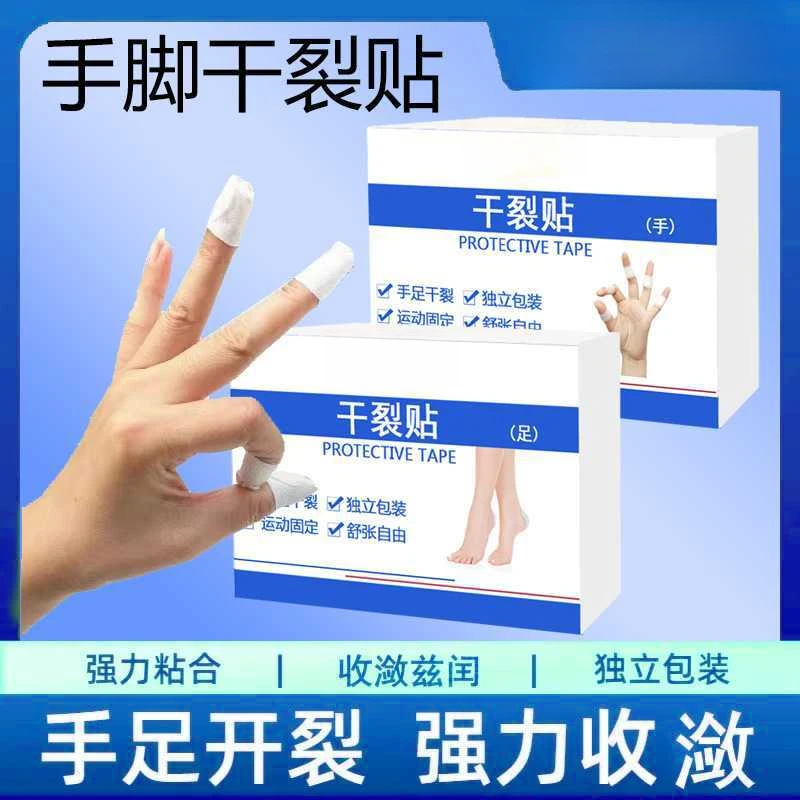 【易运严选】手足干裂贴护手指手脚裂口秋冬开裂皲裂防裂胶布胶带