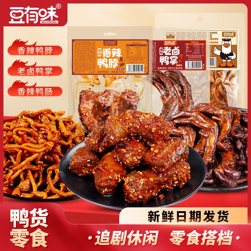 豆有味网红鸭货组合鸭脖鸭掌鸭肠香辣肉类熟食开袋即食卤味零食G