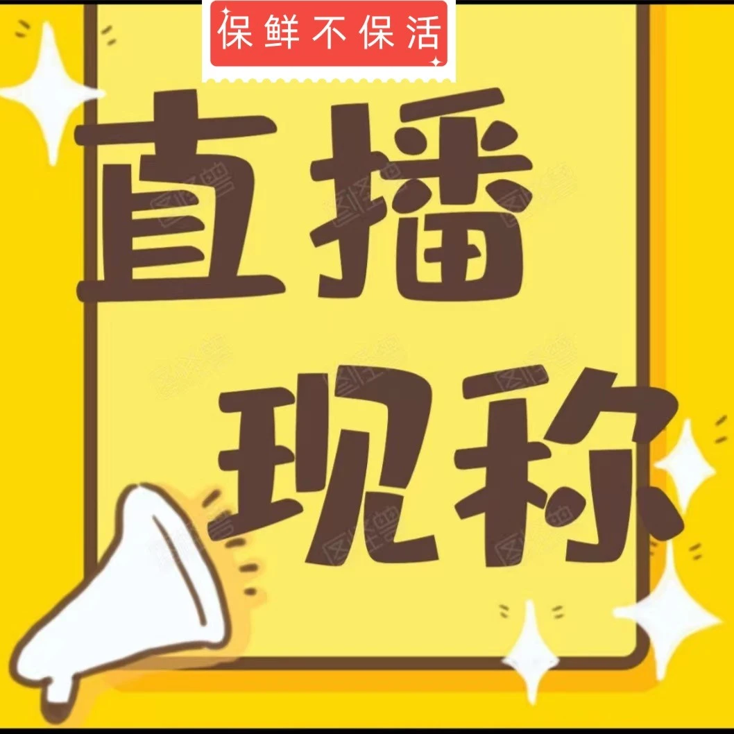 【直播现称】东港鱼虾贝类【听清在拍】不保腿甲全保鲜不保活少量掉重
