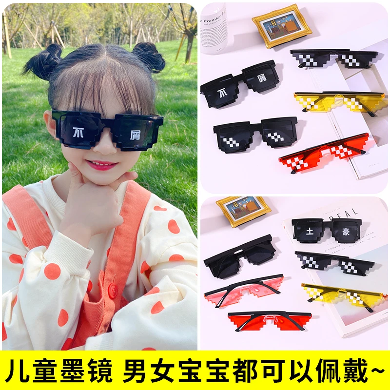 儿童马赛克眼镜时尚潮搞怪拍照道具男童小女孩宝宝装酷太阳镜墨镜