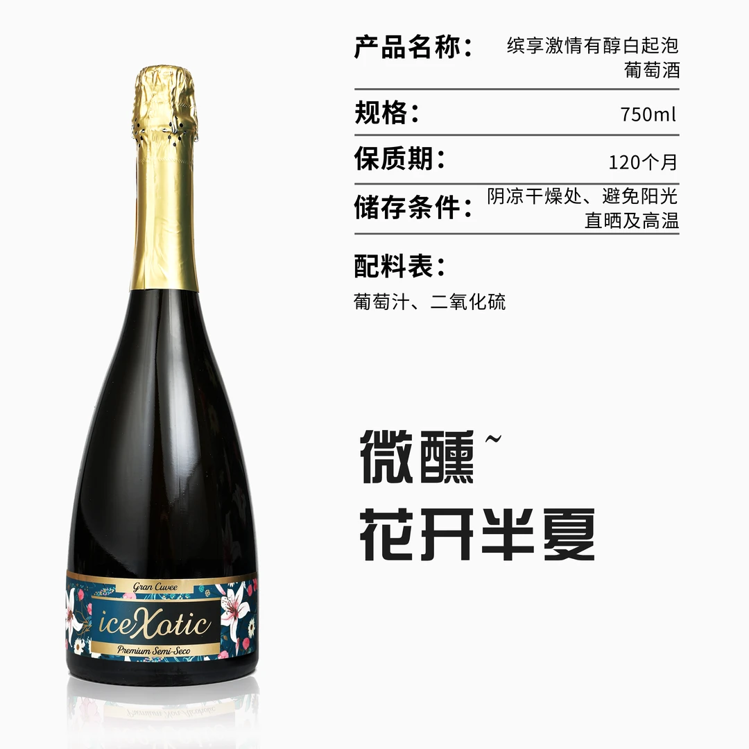 ♥♥缤享激情®起泡酒果酒女士爱喝.西班牙艺术酒庄750ml单瓶包装
