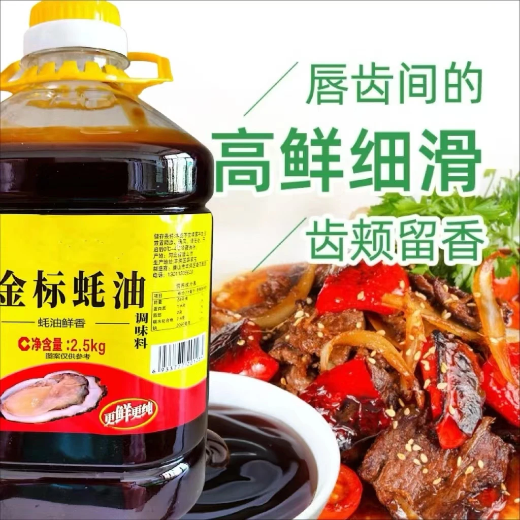 金标蚝油调味料5斤*1桶炒菜烹饪鲜香浓郁厨房助手p