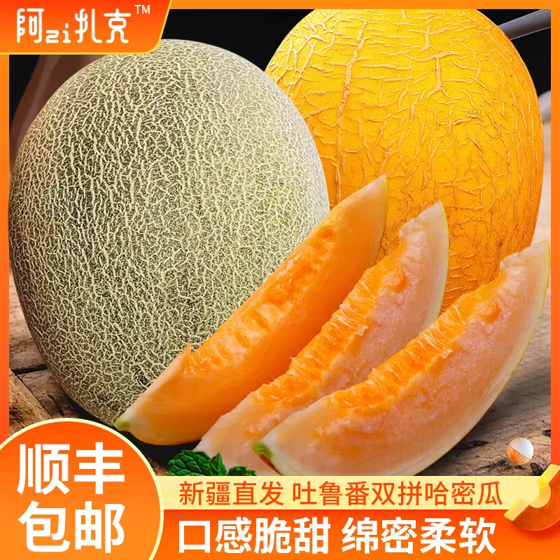 新疆吐鲁番金色年华 火焰双拼哈密瓜脆甜多汁清甜可口新鲜现摘