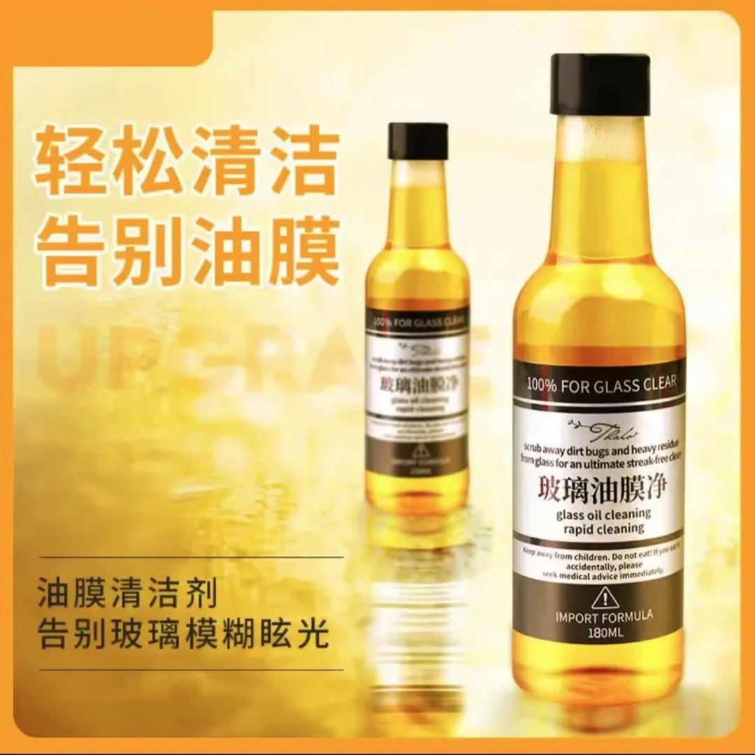 汽车油膜清洁剂去除剂前挡风玻璃强力去油污泡沫去油膜清洗剂车蜡