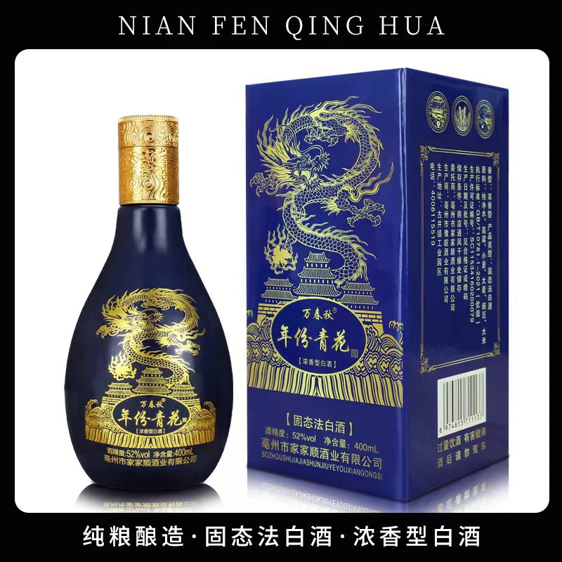 万春秋龙年限定浓香型年份青花酒52度400毫升纯粮食酒52度400